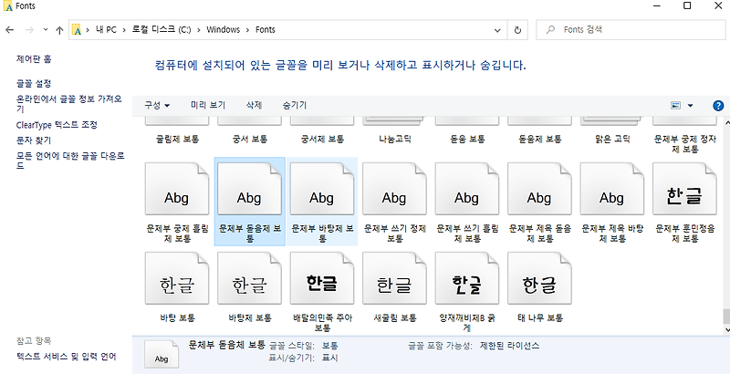 윈도우10 무료폰트 설치, 삭제하기 OTF, TTF 사용용도 확인 저작권 확인