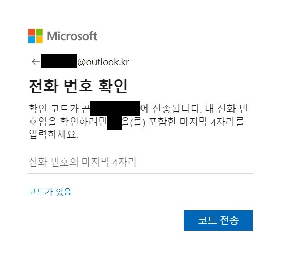 Microsoft Edge 사용기 (feat. MS 계정 보안 정책)