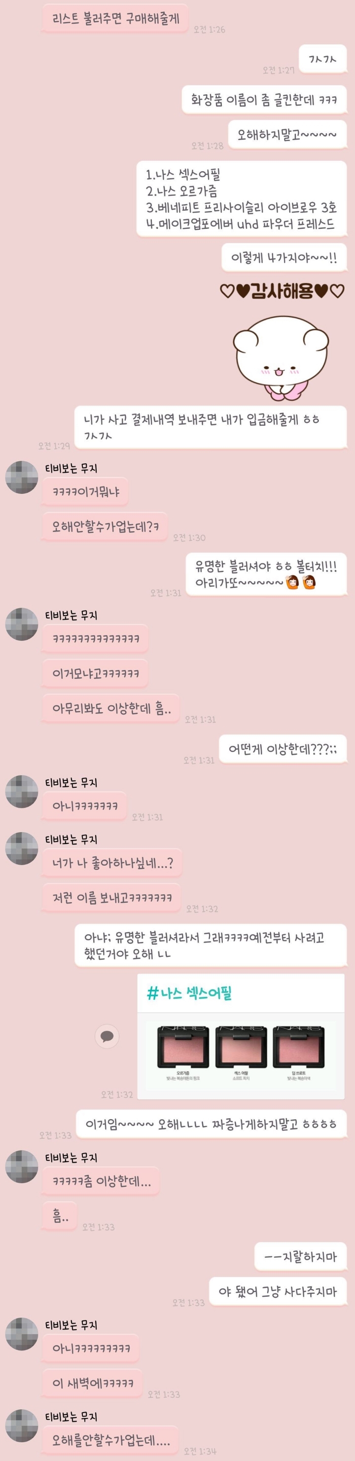 오르가즘이랑 섹스어필 사달라는 여사친