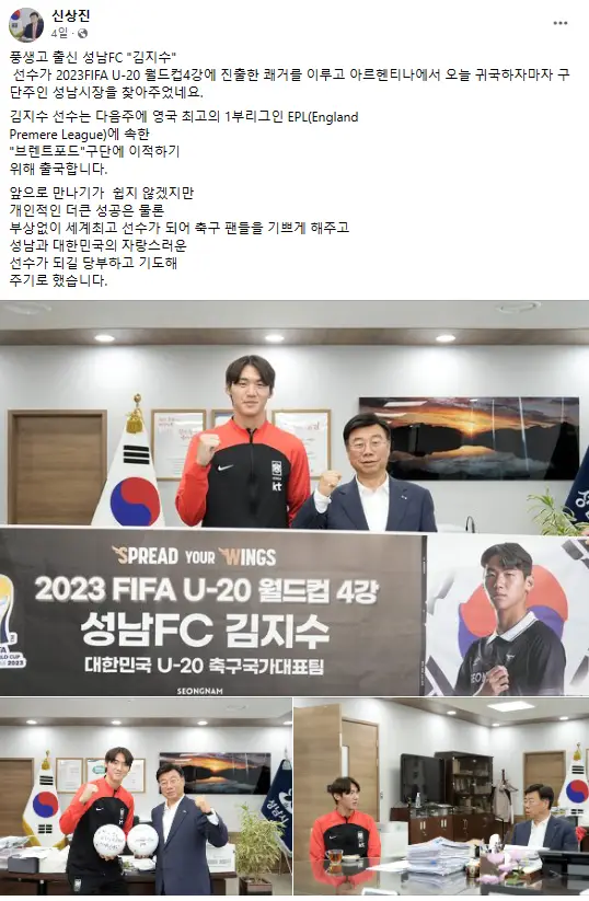U-20 월드컵 주역 김지수, EPL 브렌트포드와 계약 마무리