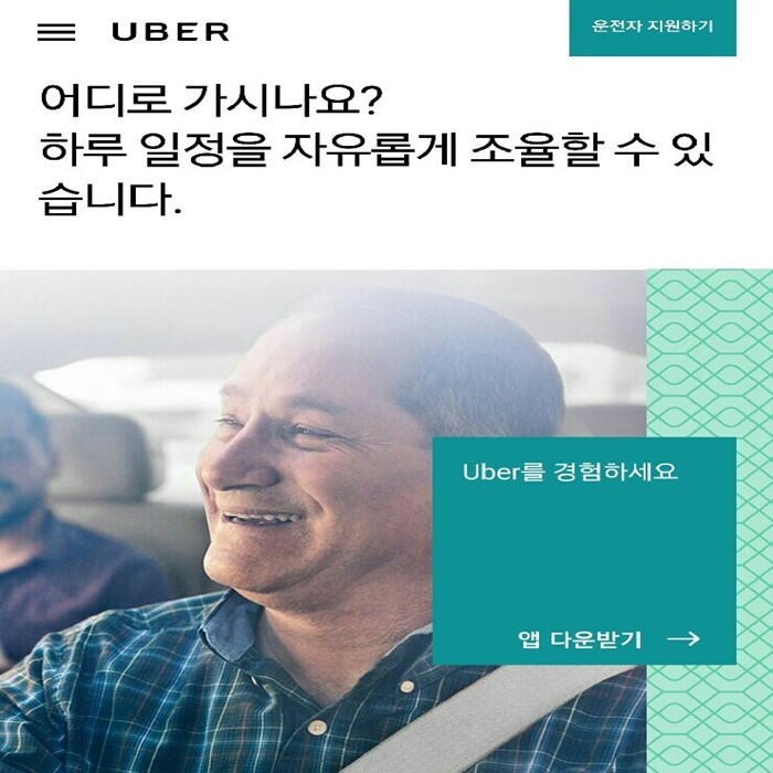 공유경제 우버(Uber)