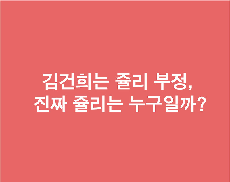 쥴리 벽화 등장에도 김건희는 부정, 진짜 쥴리는 누구일까?