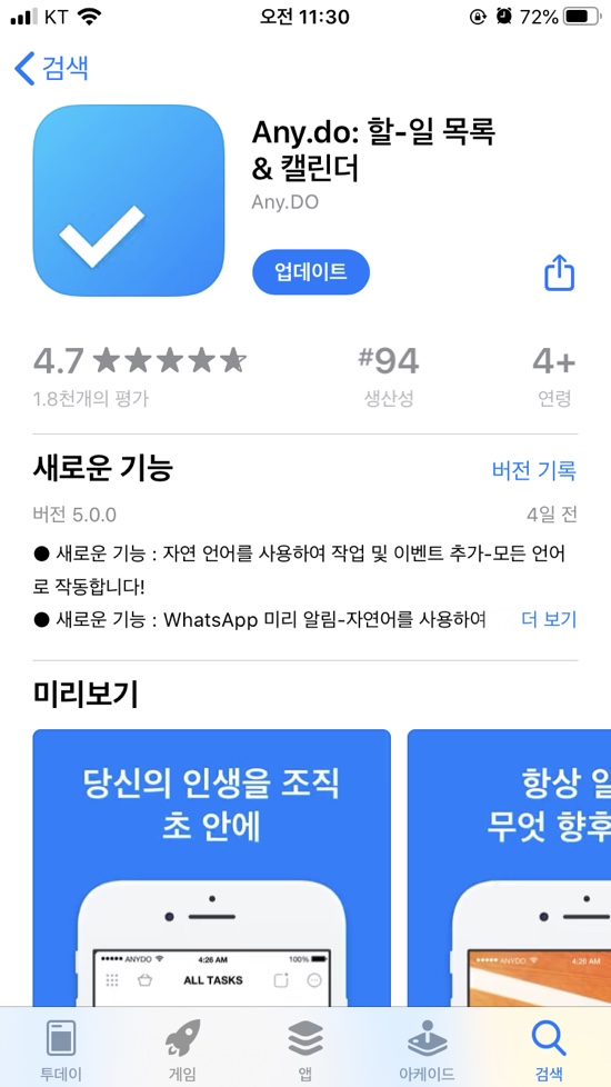 Any.do - 아이폰 할 일 목록 어플, 일정 관리, ToDo 앱