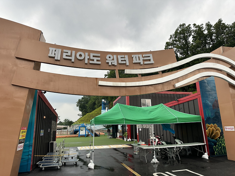 서울근교 물놀이 명소, 포천 페리아도 워터파크 파도타기 재미있다.