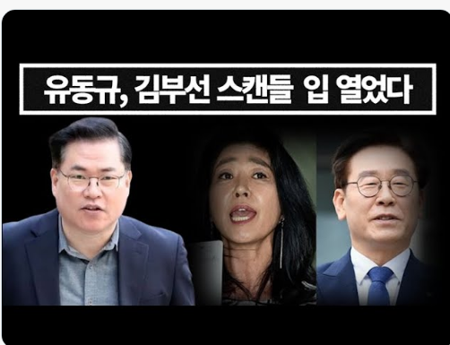 유튜브 '유재일' 출연 유동규 '이재명 김부선 집 바래다 준적있다' 스캔들 언급