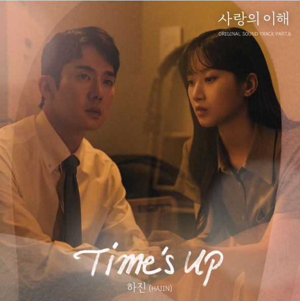 [사랑의 이해 OST] 하진 (HAJIN) - Time's Up + 가사