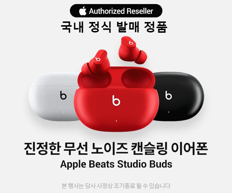 애플 비츠 스튜디오 버즈 Apple beats 사전예약 안내