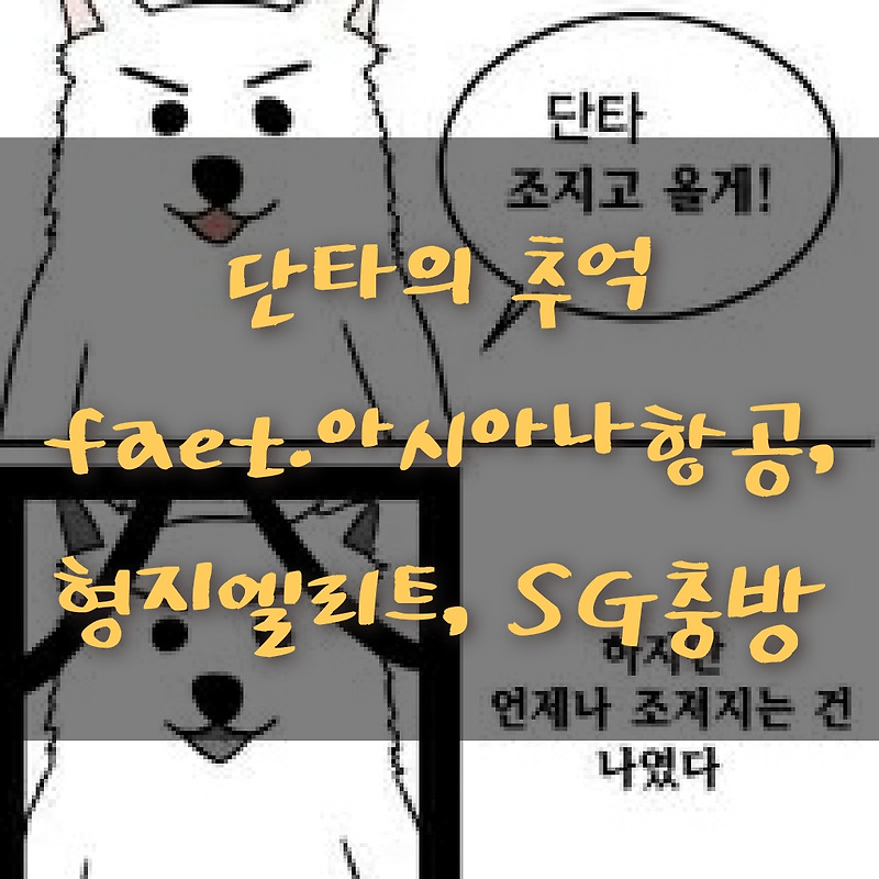 매매일지 21.1.15 단타의 추억(feat.아시아나항공, 형지엘리트, SG충방)