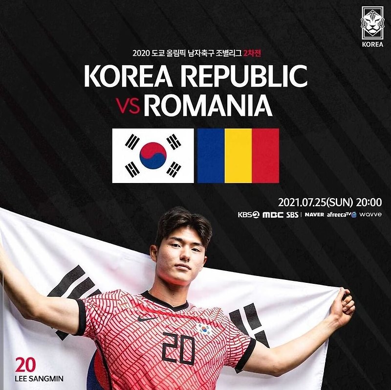 대한민국 vs  루마니아 축구경기 일정예상