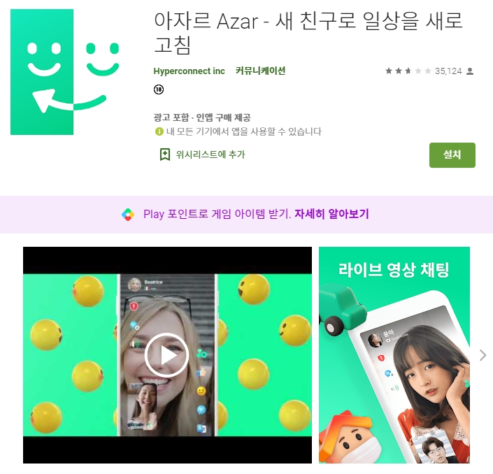 그룹 영상 통화 / 무료 채팅 어플 / 아자르 앱