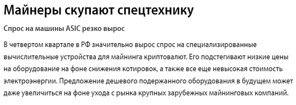 러시아 내 비트코인 채굴기 매매 4분기 급증