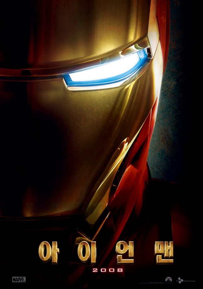 마블 영화 리뷰 아이언맨1(Iron Man 2008) 줄거리 인물탐구