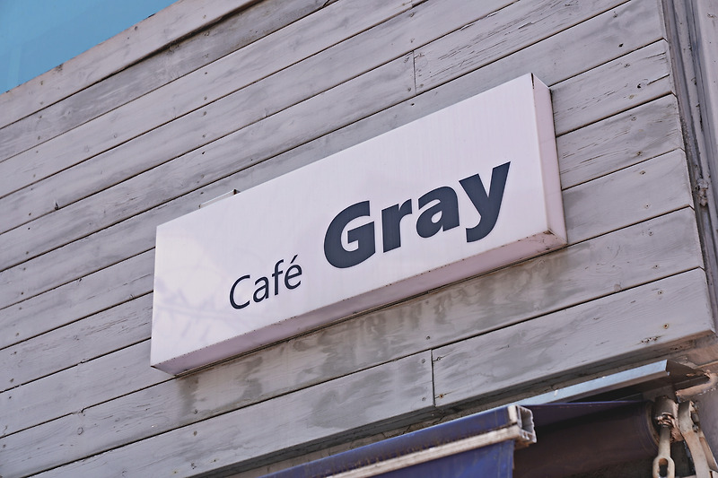 사당역 분위기 있는 조용한 카페 추천 :: 카페 그레이 Cafe Gray