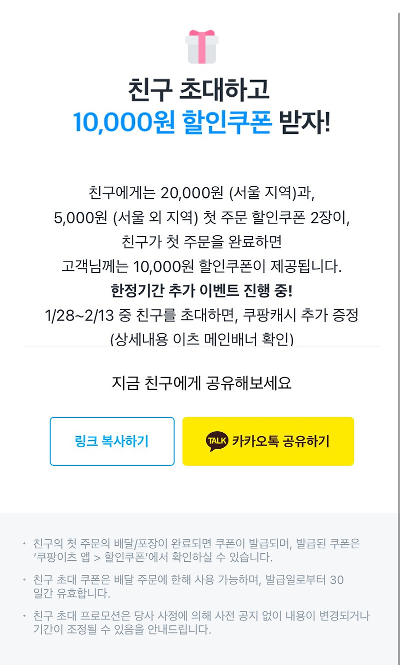 쿠팡이츠 쿠폰! 추천가입시 2만원 이벤트중