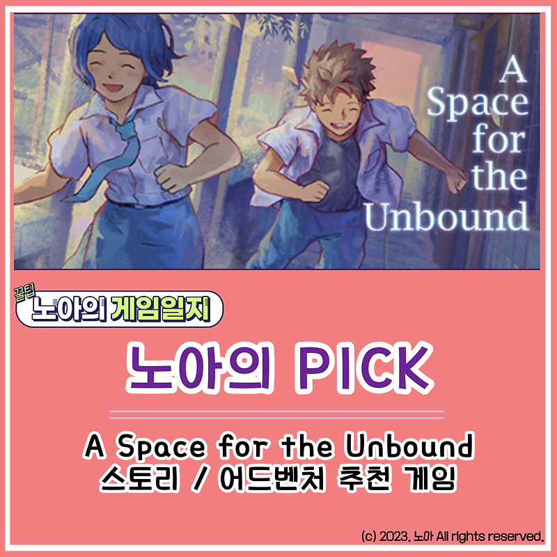 [STEAM] 게임 추천 노아의 Pick : 세상의 모든 니르말라에게 A Space for the Unbound (묶이지 않은 자들을 위한 우주)