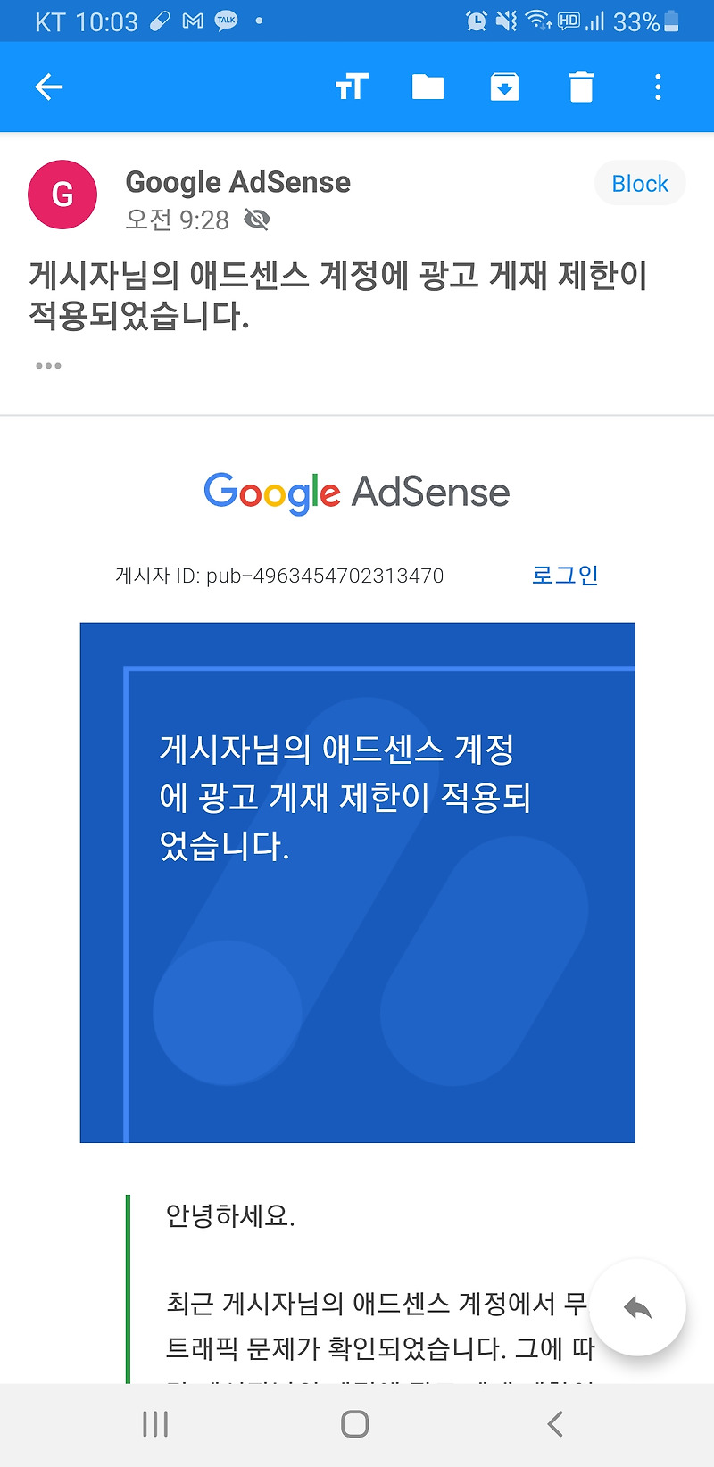 [정보] 이보시오 구글양반 애드센스 광고 게재 제한이라니오