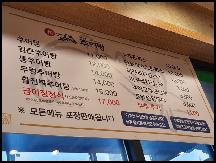 (맛집추천) 건강식 금어정 남원추어탕 - 용인수지 성복/상현