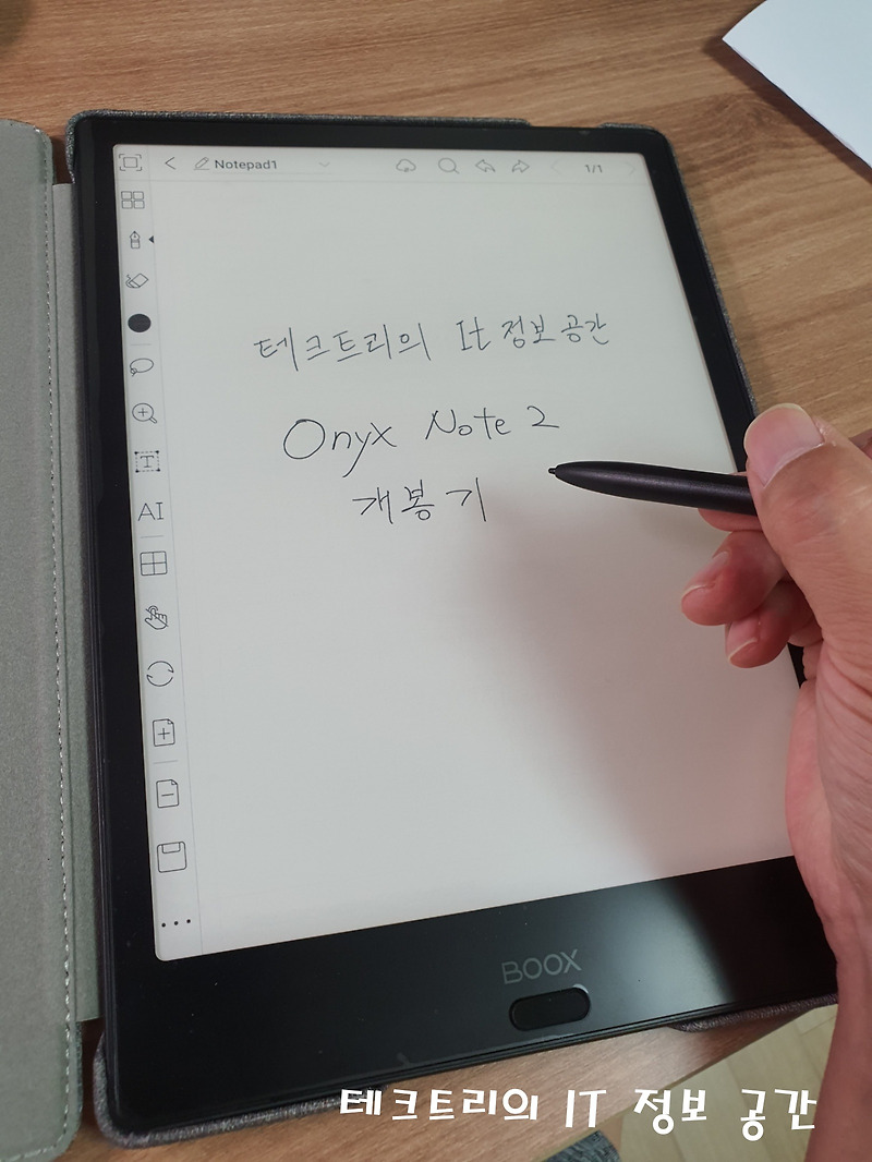 오닉스 노트2(Onyx note2) 언박싱 - 안드로이드 전자책 기기의 큰 형님을 영접하다