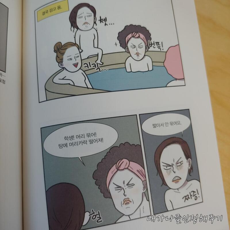 만화책 여탕 보고서, 부산 여자 사람 개공감할안한 이야기