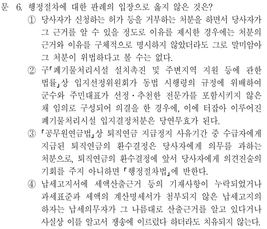2019년 국가직 7급 행정법 해설 6번~10번