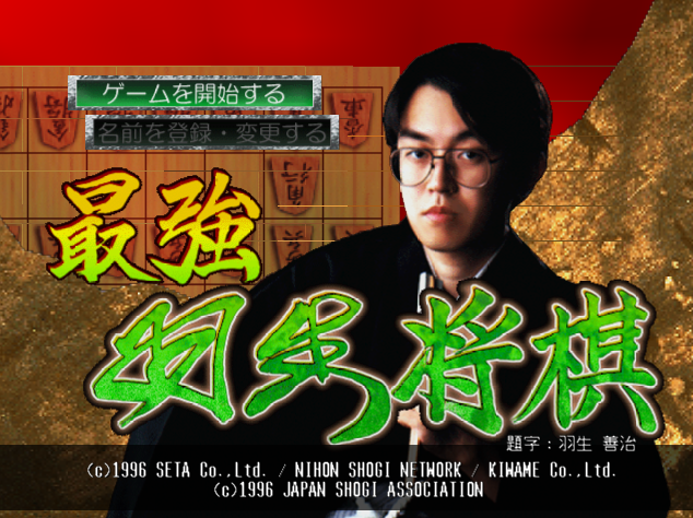NINTENDO 64 - 최강 하뉴 장기 (Kuiki Uhabi Suigou) 테이블 게임 파일 다운