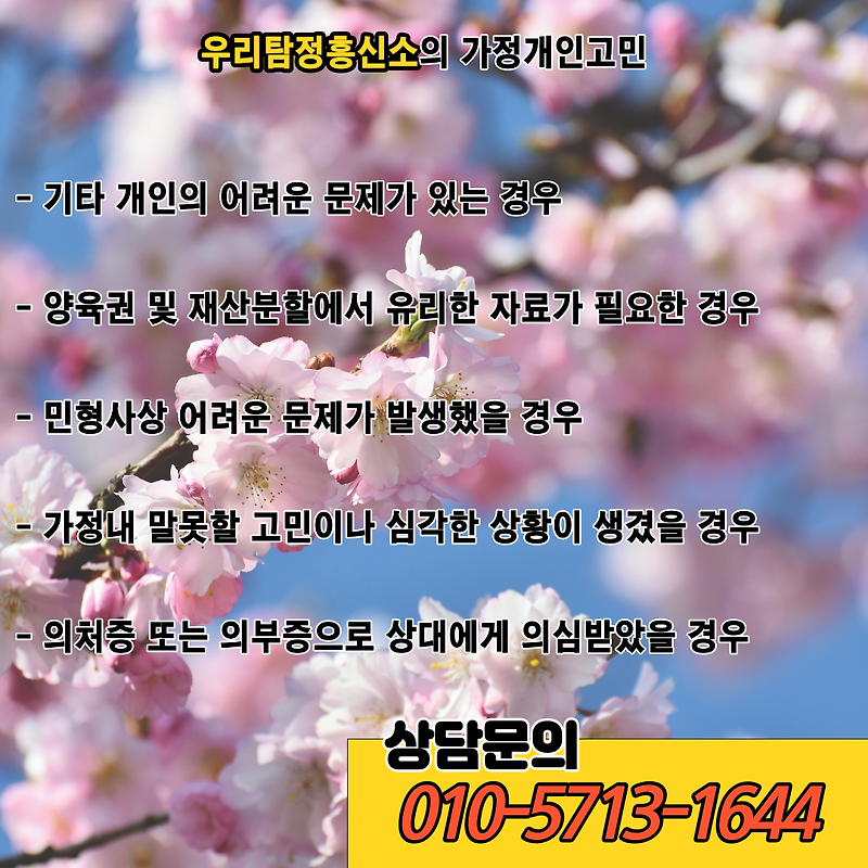 우리탐정흥신소의 가정개인고민