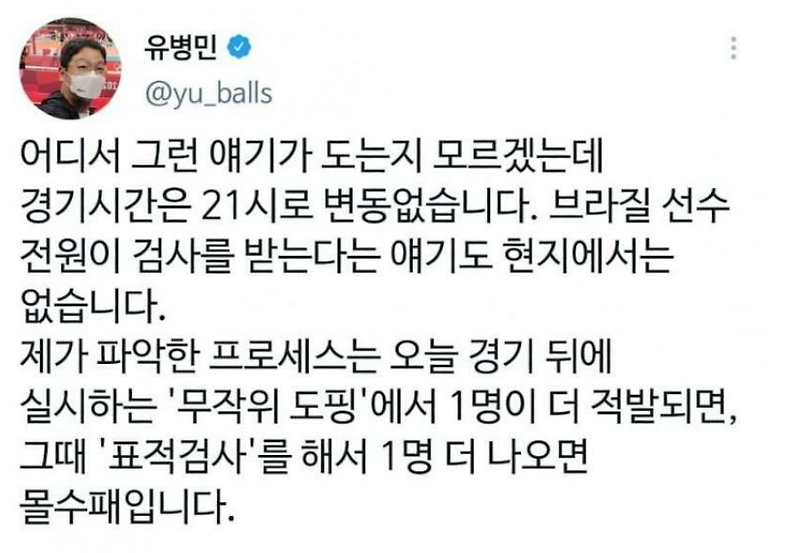 도쿄올림픽 여자배구 브라질 그대로 진행 전수검사는 사실이 아님