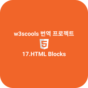 17.HTML Block