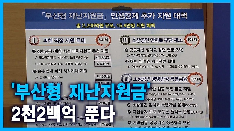 부산형 재난지원금 신청…부산 법인택시 기사 재난지원금 50만 원 지급