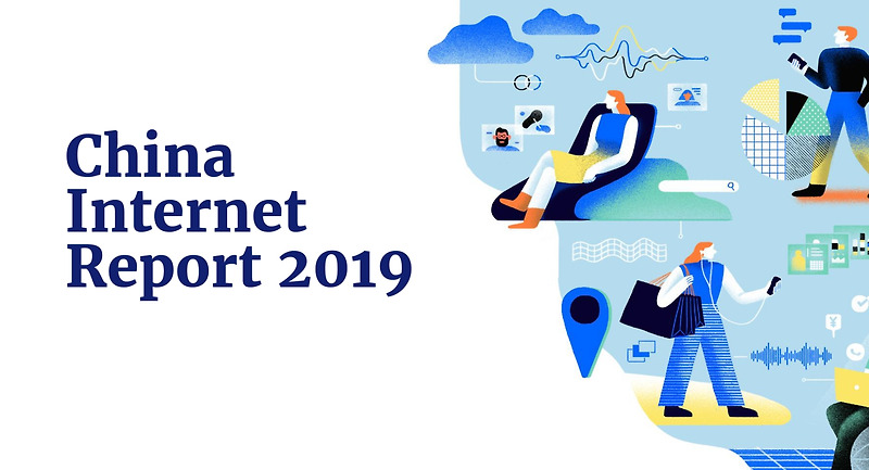 중국의 인터넷 트렌드 2019