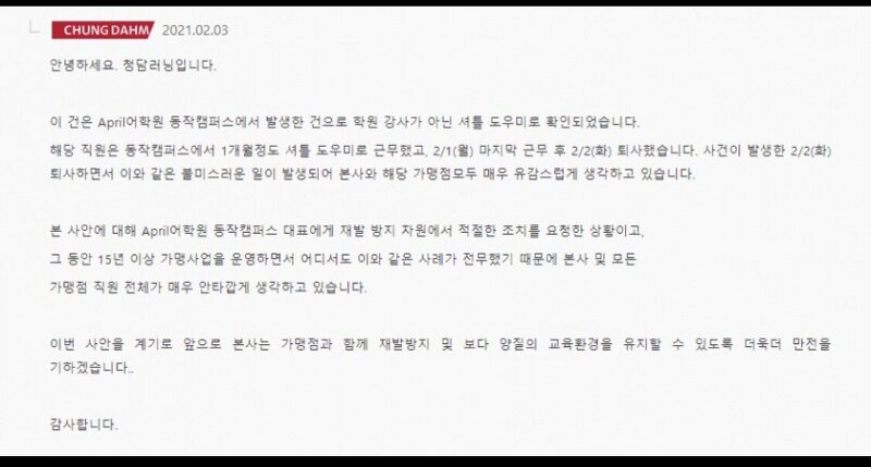 에이프릴어학원 동작캠퍼스 학원차량보조교사 배달기사 갑질 논란 + 입장문