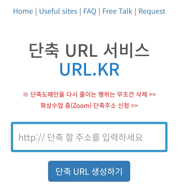 URL 무료 단축 사이트