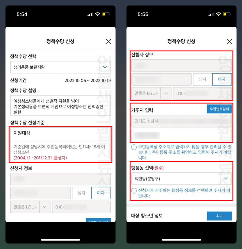 경기도 생리용품 보편지원 chak 앱에서 신청하는 방법