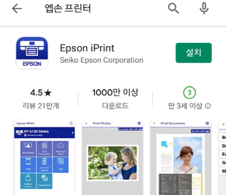 EPSON 엡손 L3150, L3156 무한잉크 프린터/복합기 핸드폰/휴대폰 연결 방법
