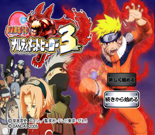 반다이 / 대전격투 - 나루토 나루티밋 히어로 3 NARUTO -ナルト- ナルティメット ヒーロー3 - Naruto Narutimate Hero 3 (PS2 - iso 다운로드)