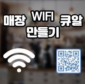 Get loved by customers with the Wi-Fi QR code QR CORD - free wifi zone