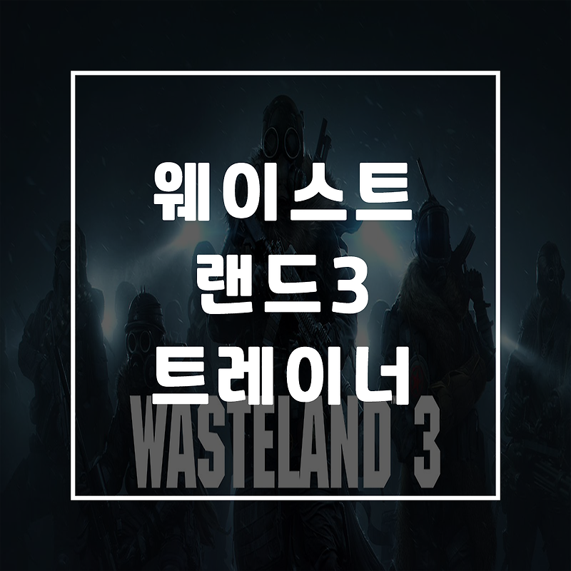 웨이스트랜드3 트레이너, Wasteland 3 Trainer
