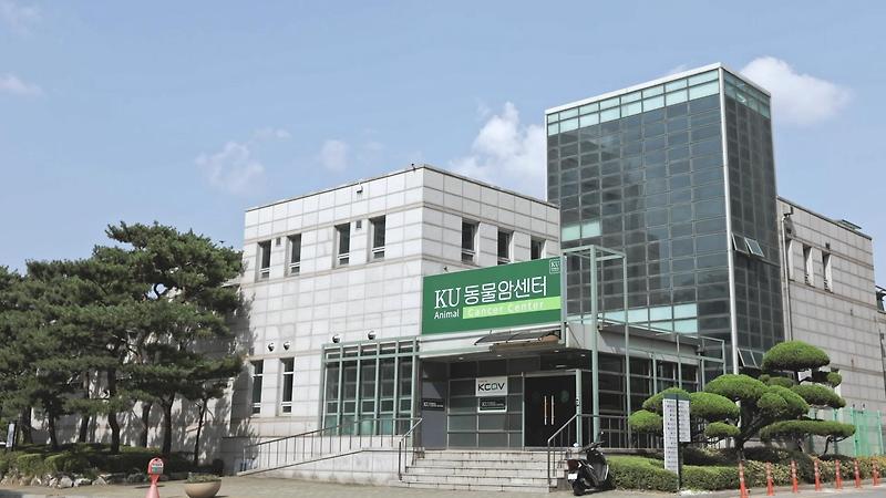 국내 수의과대학 최초, 건국대학교 'KU동물암센터' 26일 오픈