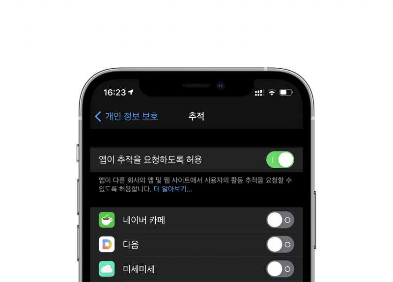 iOS 14.5 앱 추적 허용 버튼, 켜야하나 말아야 하나?