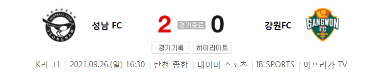 K리그1 ~ 21시즌 - 성남 VS 강원 (32라운드 경기 하이라이트)