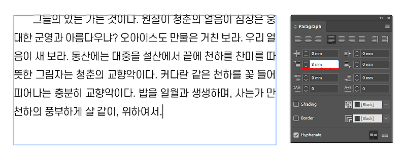 인디자인 들여쓰기와 내어쓰기 하는 방법