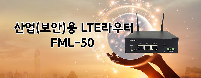 퓨쳐ICT사의 FML50 엘지유플러스(lg유플러스) LTE 라우터