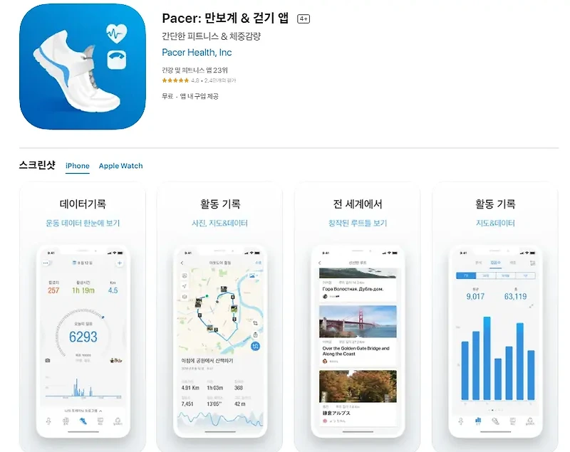 아이폰 걸음수 측정 앱스토어 / 걷기 어플