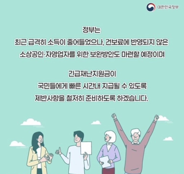 긴급재난지원금 현재 진행 상황[Feat.스미싱문자 주의]