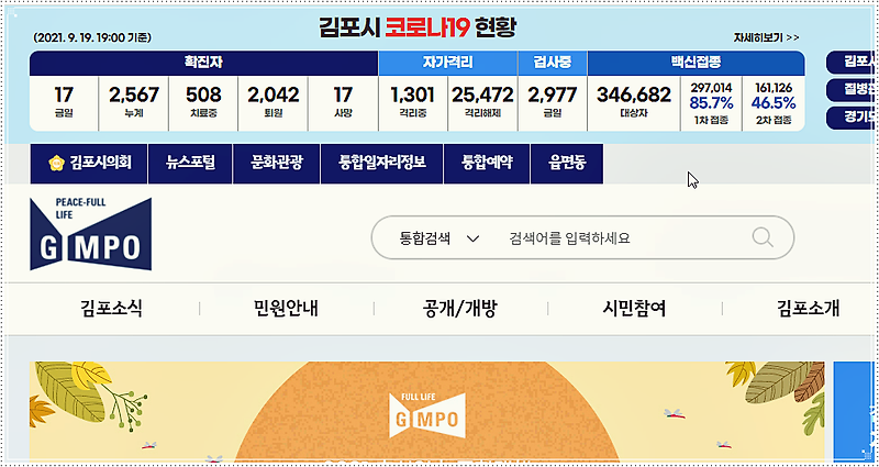 김포시 코로나 선별진료소 위치 및 운영시간