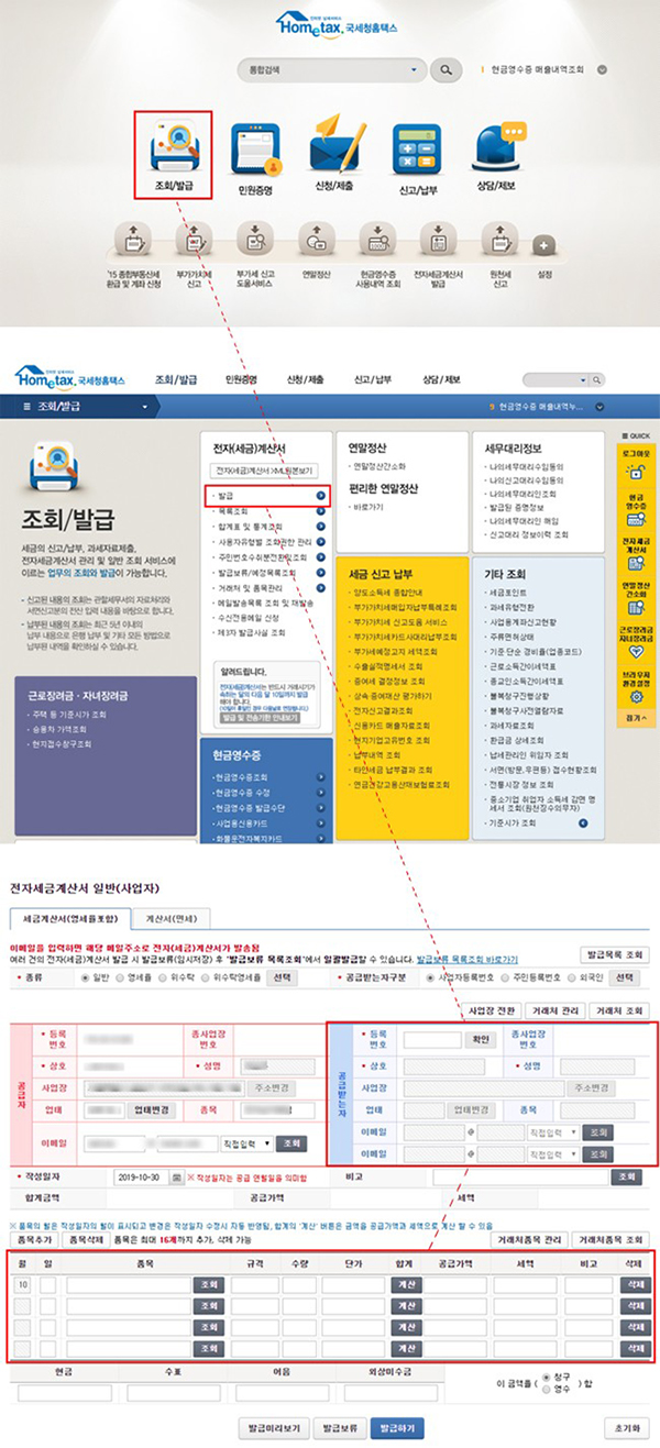 프리랜서 세금계산서 현금영수증 발행 방법