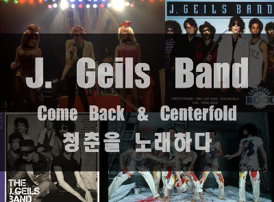 Come Back과 Centerfold로 청춘을 노래한 J. Geils Band