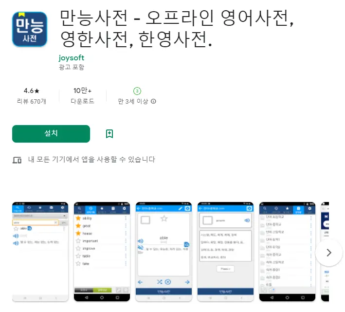영어 사전 어플 / 앱 추천 / 영한 / 한영