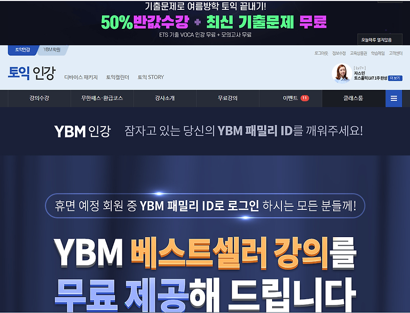 YBM 휴면계정 삭제 안내 그리고 무료강의