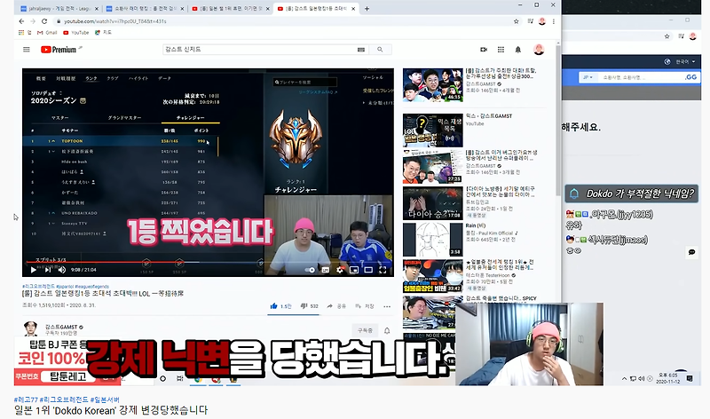 리그 오브 레전드  일본 서버 1위 차지한 한국인 'Dokdo Korean'  강제 닉네임 변경당함!!